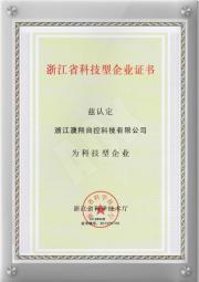 浙江省科技型企業證書