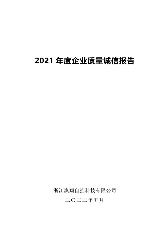 電動(dòng)執(zhí)行器/電動(dòng)閥門/電動(dòng)蝶閥/電動(dòng)球閥/電動(dòng)閘閥質(zhì)量報(bào)告