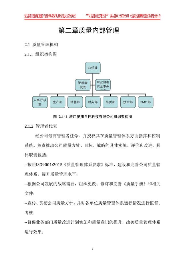 （電動(dòng)蝶閥、電動(dòng)球閥、電動(dòng)閘閥）電動(dòng)閥門執(zhí)行器質(zhì)量內(nèi)部管理體系