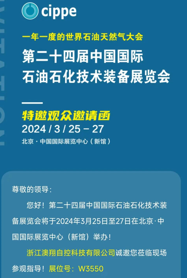 澳翔電動(dòng)球閥廠(chǎng)家中國(guó)環(huán)博會(huì)邀請(qǐng)函