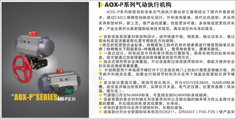 AOX-P系列氣動執行器